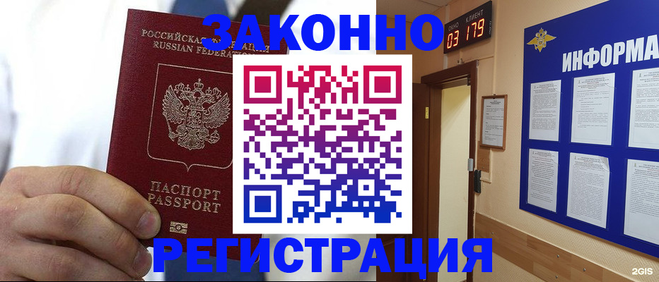 прописка гарантия в Калининске