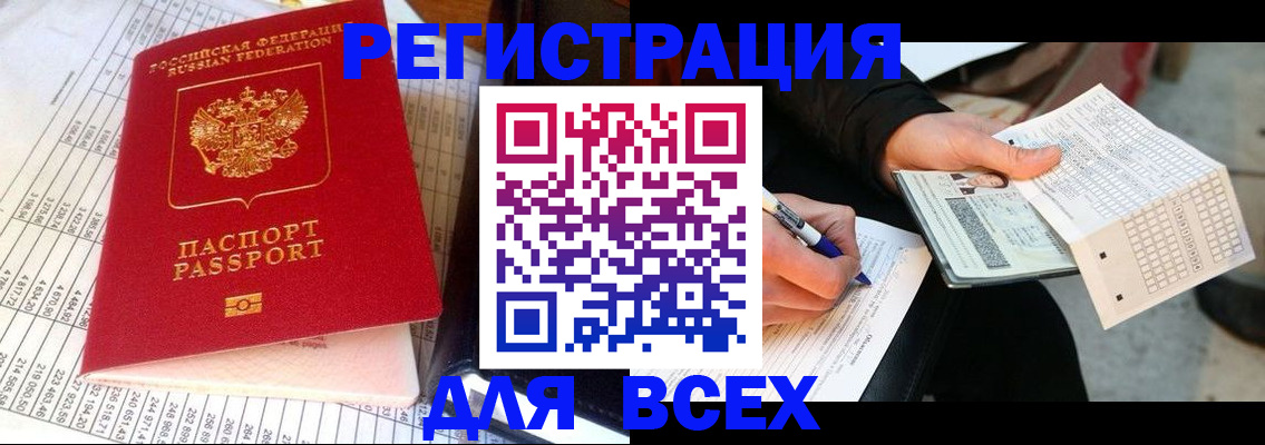 прописка штамп в Калининске